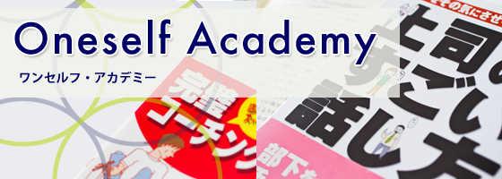 ワンセルフ・アカデミー 新時代のリーダーシップ・レッスン MASAKO NAKAMOTO
