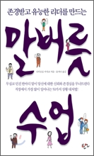 上司のすごい話し方