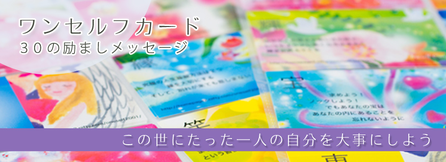 ワンセルフカード
